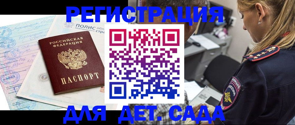 прописка законно в Горнозаводске