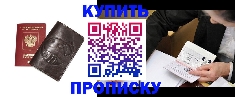 прописка для работы в Горнозаводске